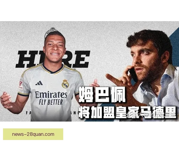 姆巴佩加盟皇马首季战术作用与更衣室融合解析